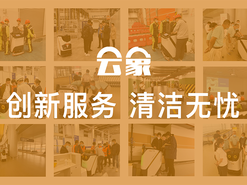 线上+线下全域售后服务体系，云象开创服务新常态