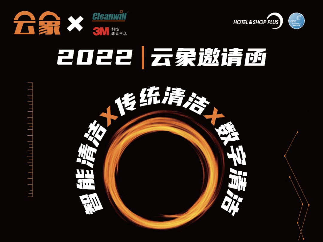 8月25-27日，云象在南京CCE等你！