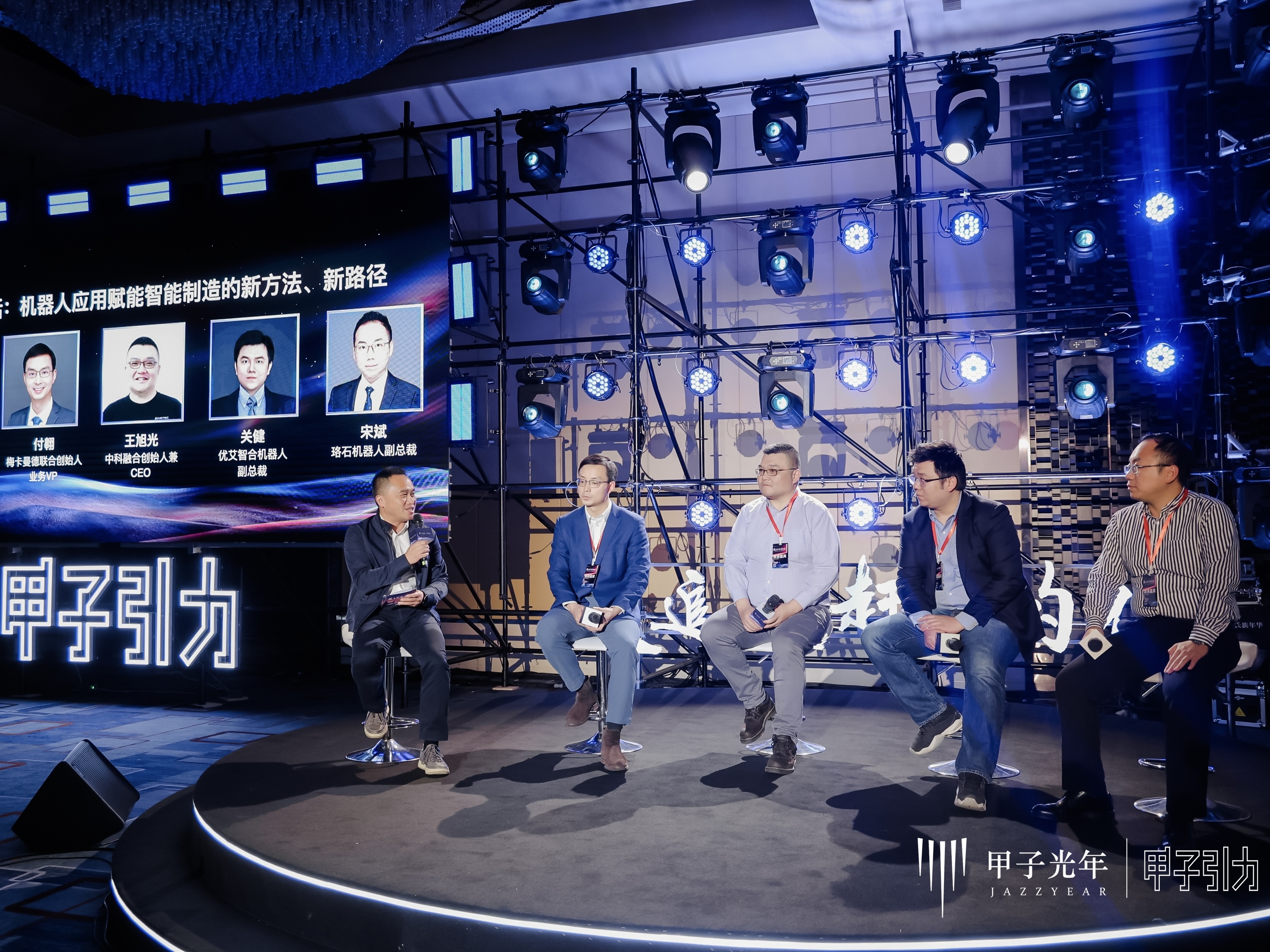 云象机器人受邀参加甲子引力年终盛典圆桌论坛对话，探讨「制造新纪元」
