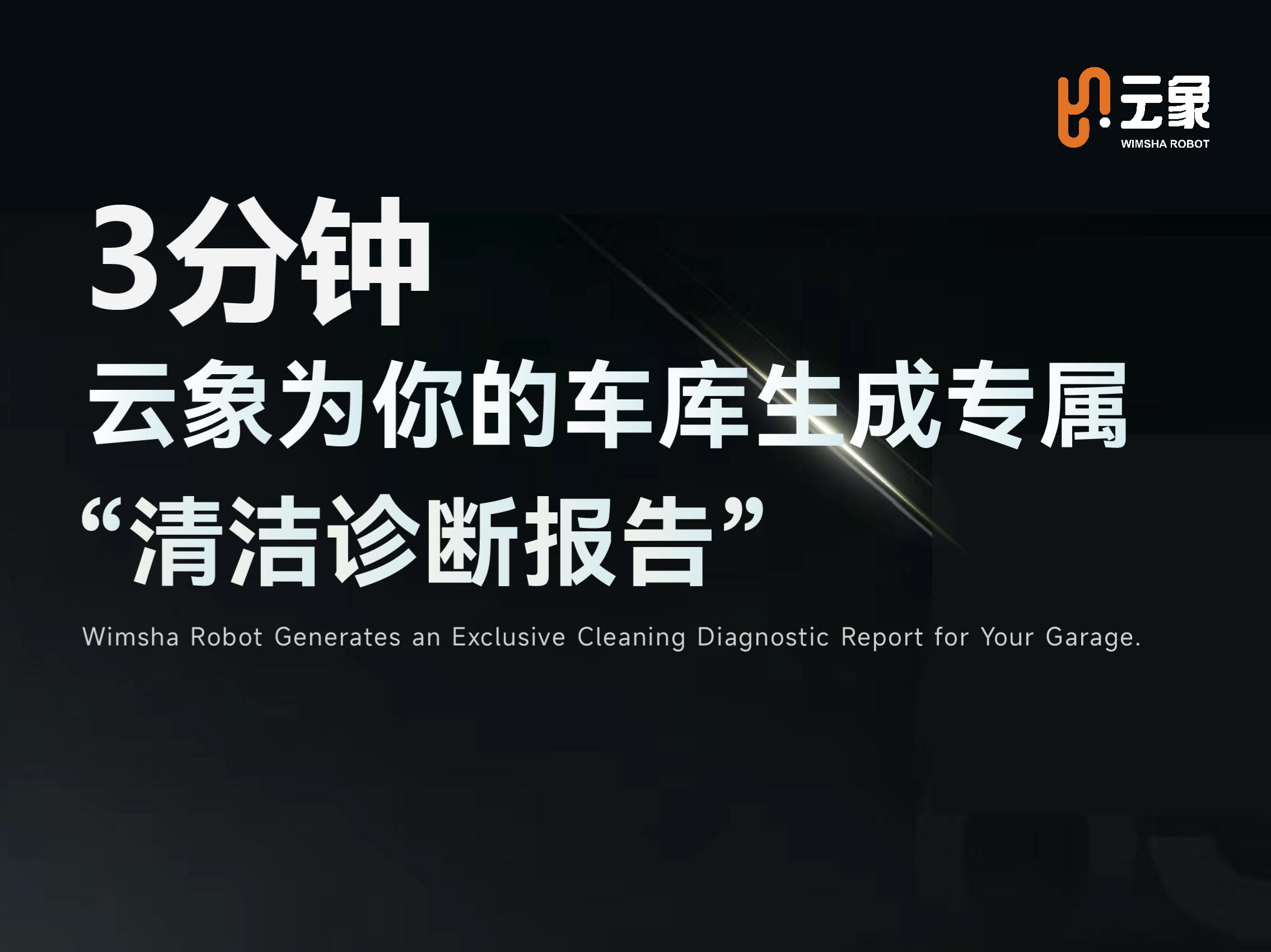 你的车库难题，云象来解答！