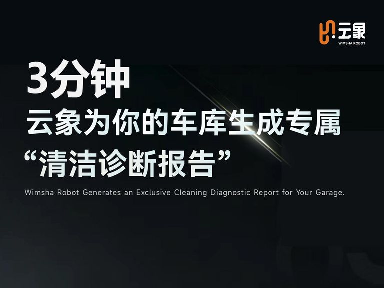 你的车库难题，云象来解答！